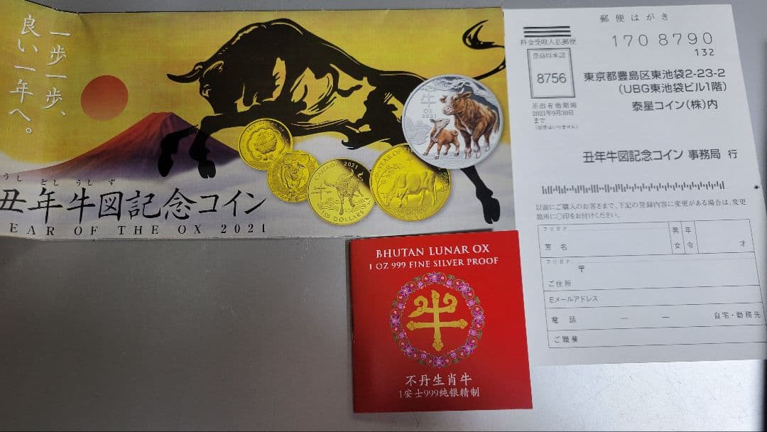 銀製記念硬貨5枚 世界5カ国 2021年 丑年 牛図 銀貨 5種セット プルーフ