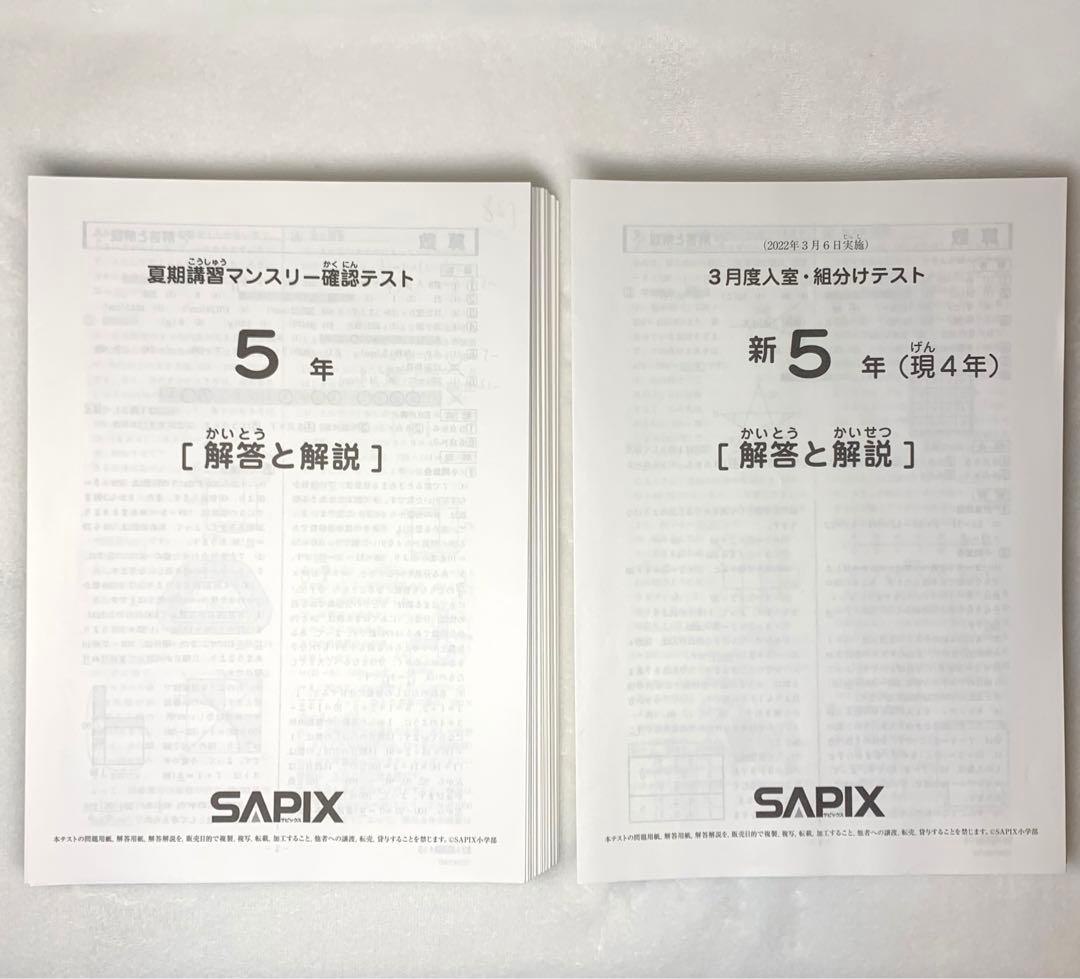 サピックス 5年 3月 入室 組分け テスト→新6年 フルセット 年間テスト