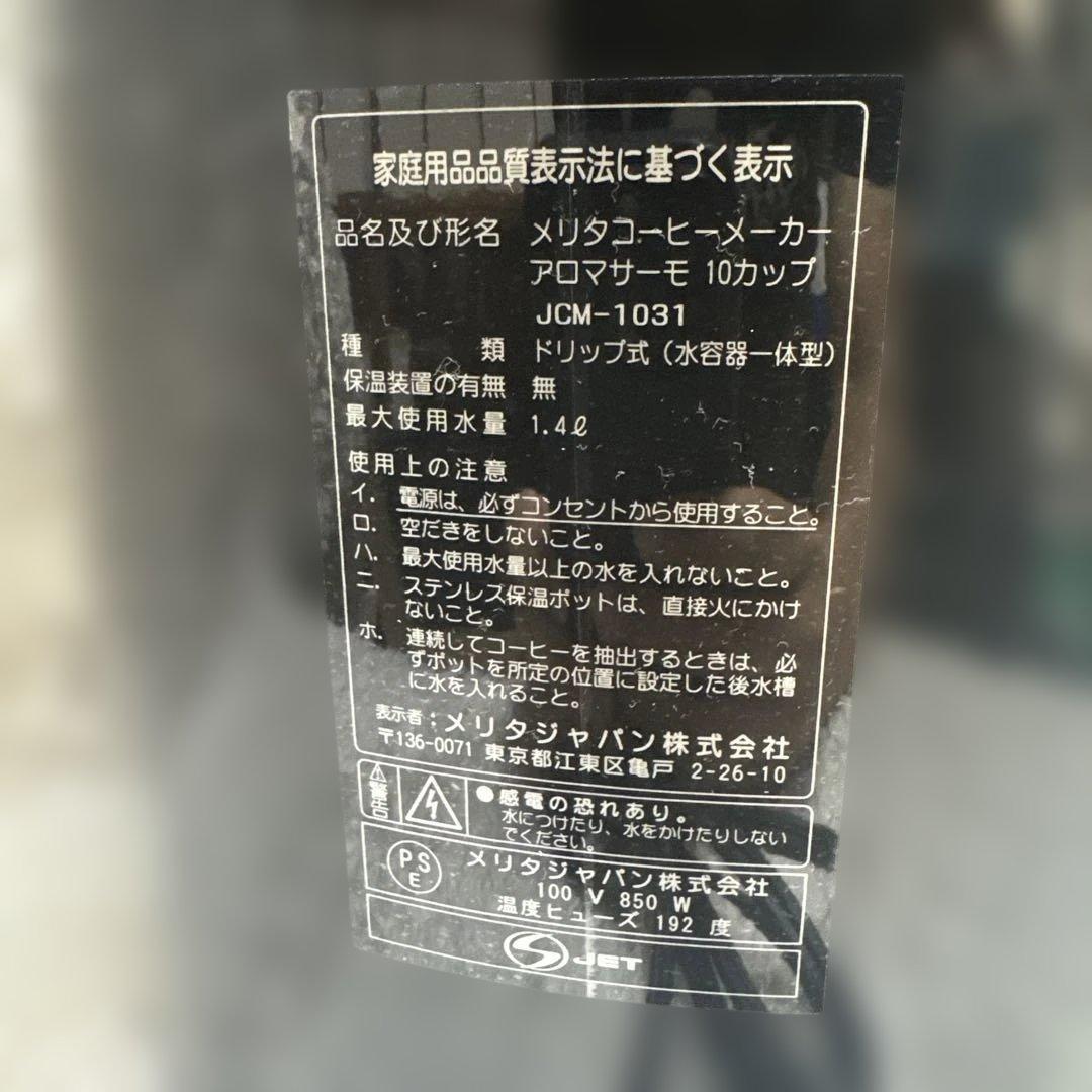 未使用品✨Melitta Aroma Therm コーヒーメーカー