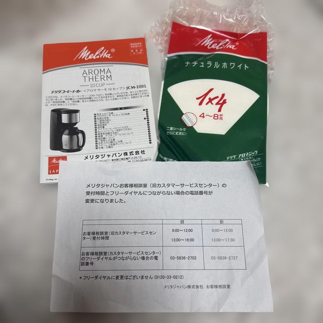 未使用品✨Melitta Aroma Therm コーヒーメーカー