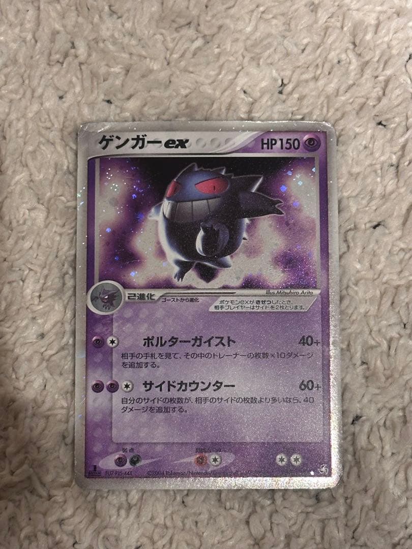ゲンガーex ☆ 拡張パック 伝説の飛翔 048/082