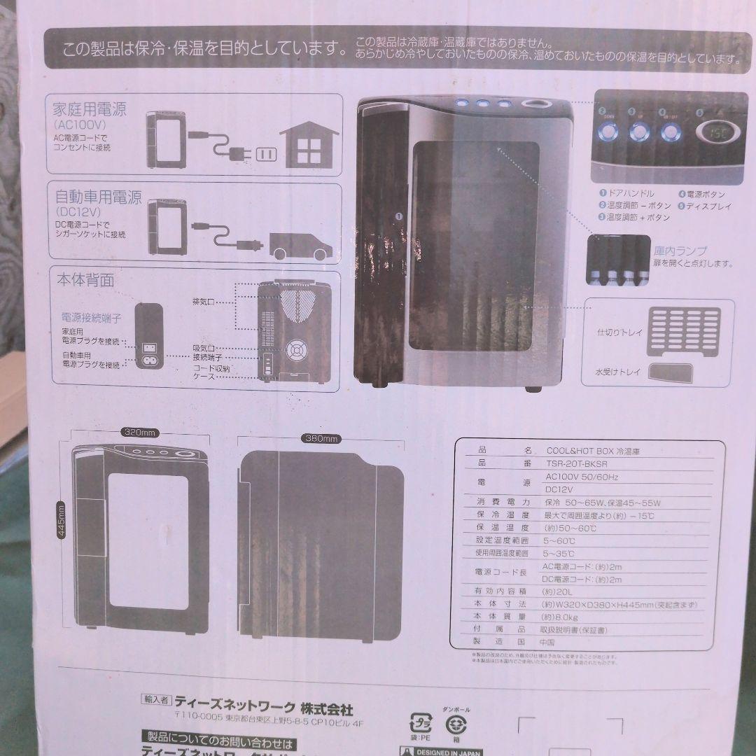 ★温め＆冷やす アウトドア＆寝室にあると便利★冷温庫 COOL&HOT BOX