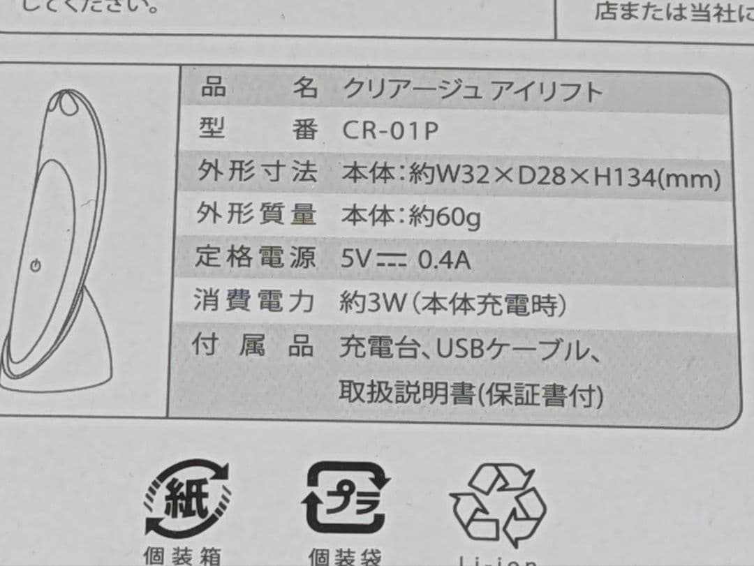 CREAGE クリアージュ EMS美顔器 アイリフト ピンク