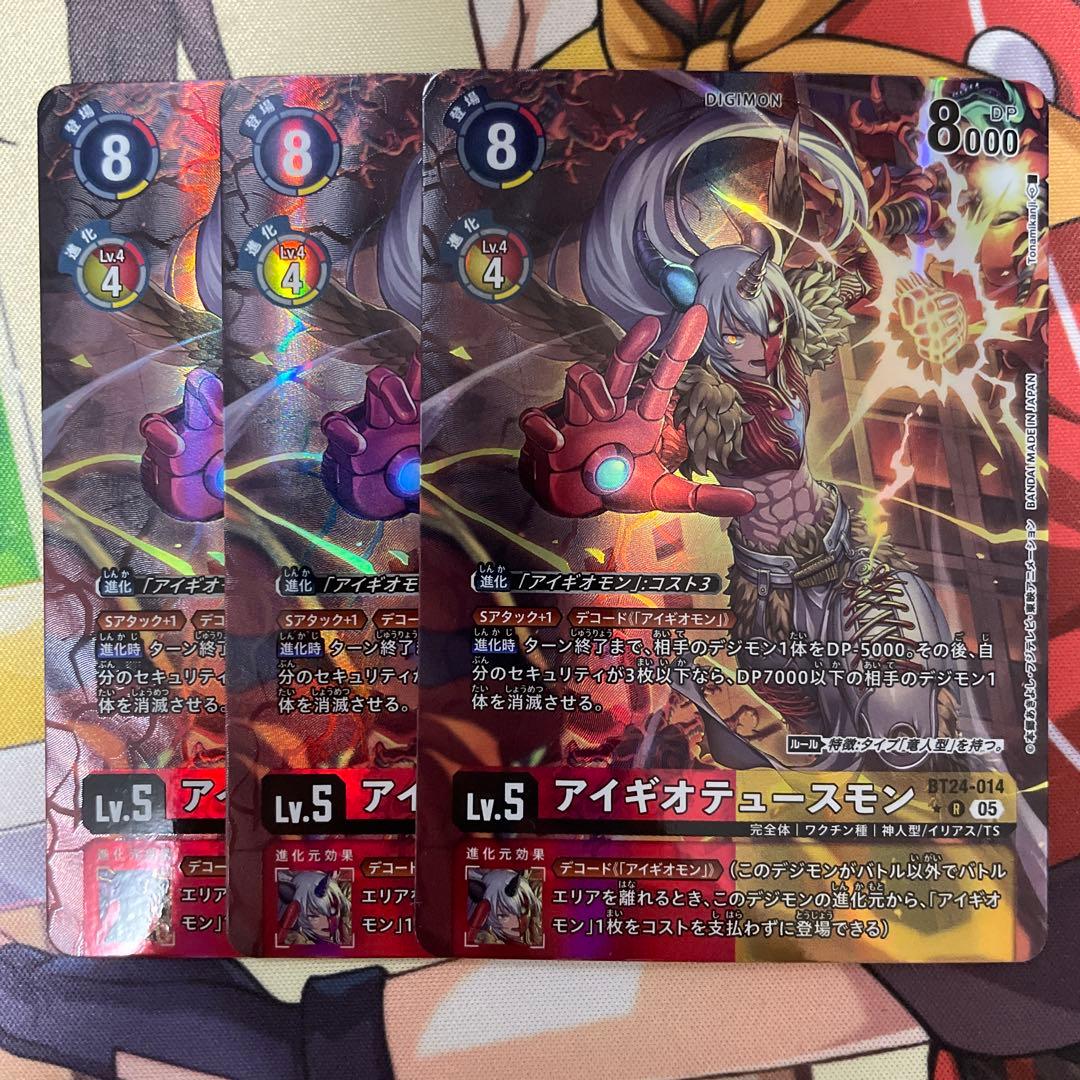 アイギオテュースモン パラレル 3枚