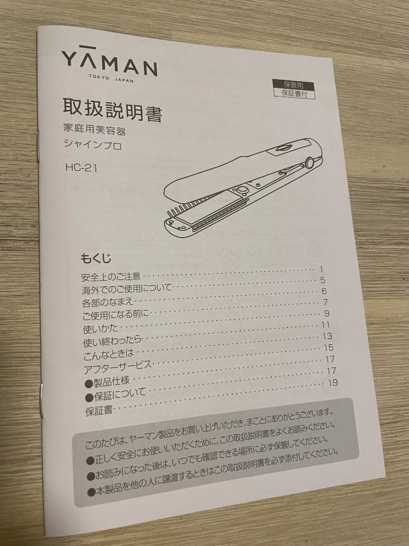 YA-MAN ヤーマン 超音波トリートメント グレージュ HC-21G