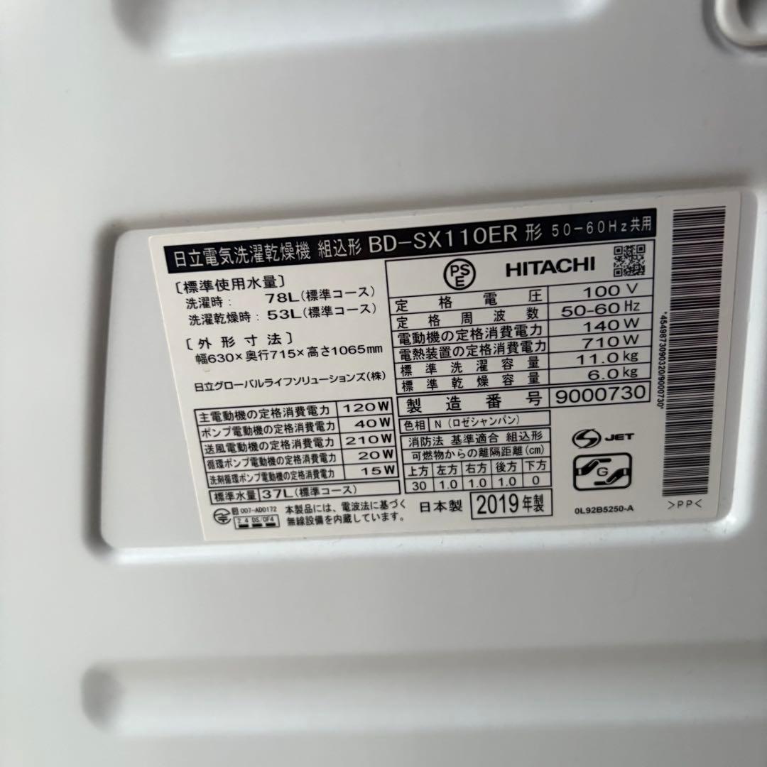 岸170 HITACHI ドラム式洗濯機 BD-SX110ER 11kg