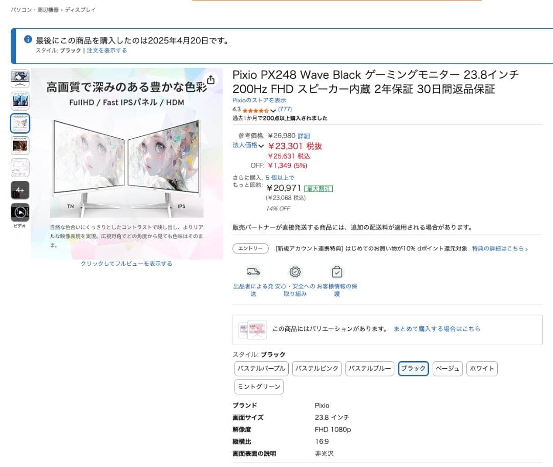 【即納美品】Pixio PX248 ブラック ゲーミングモニター