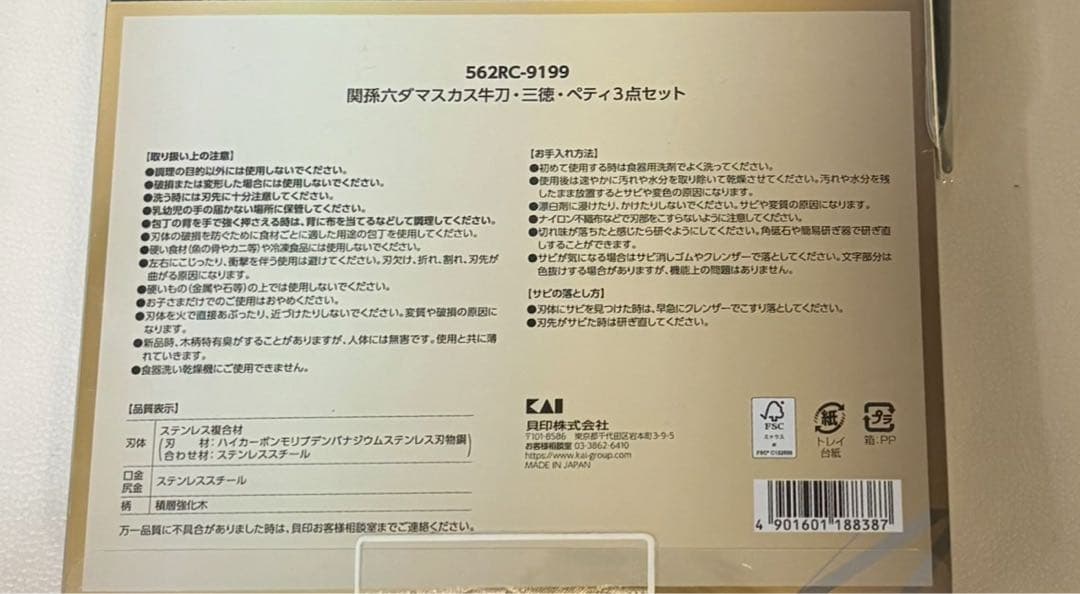 関孫六ダマスカス三徳包丁&ペティナイフ2本セット