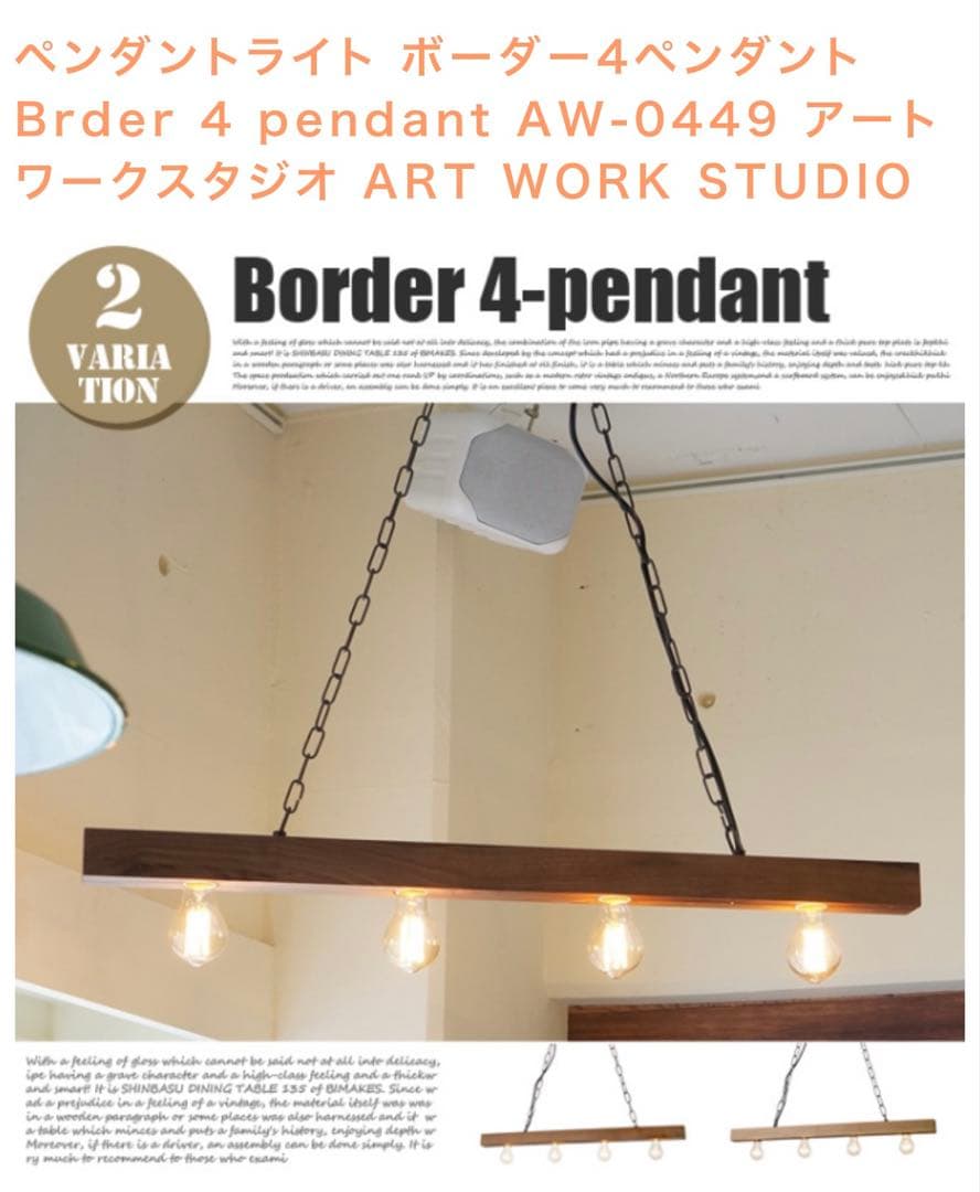 ART WORK STUDIO AW-0449 ボーダー４ペンダント　動作確認済