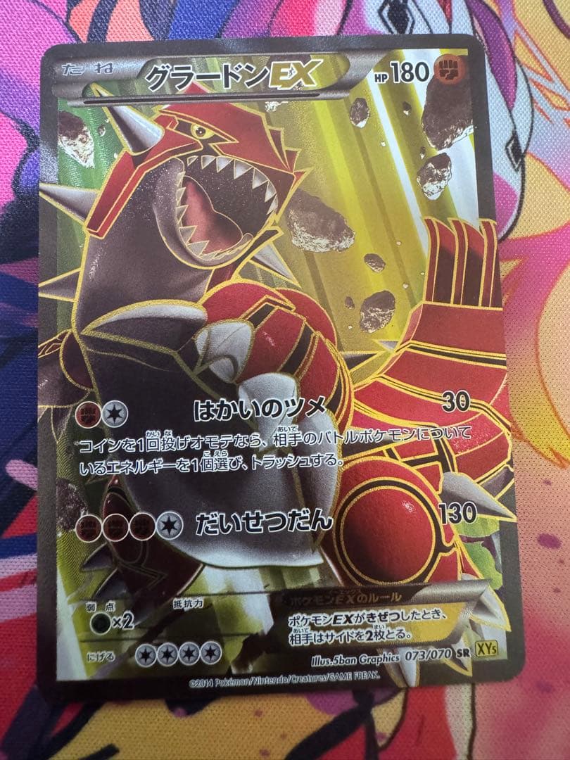 ふグラードンEX SR XY5 ガイアボルケーノ