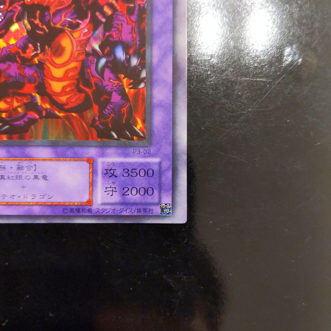 【枠ズレ】メテオブラックドラゴン 遊戯王 美品