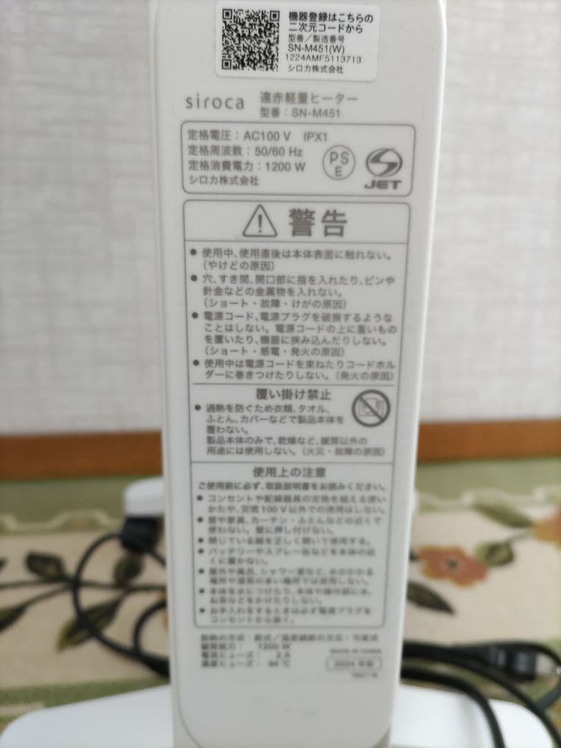 siroca シロカ かるポカ 遠赤軽量ヒーター SN-M451 2024年製