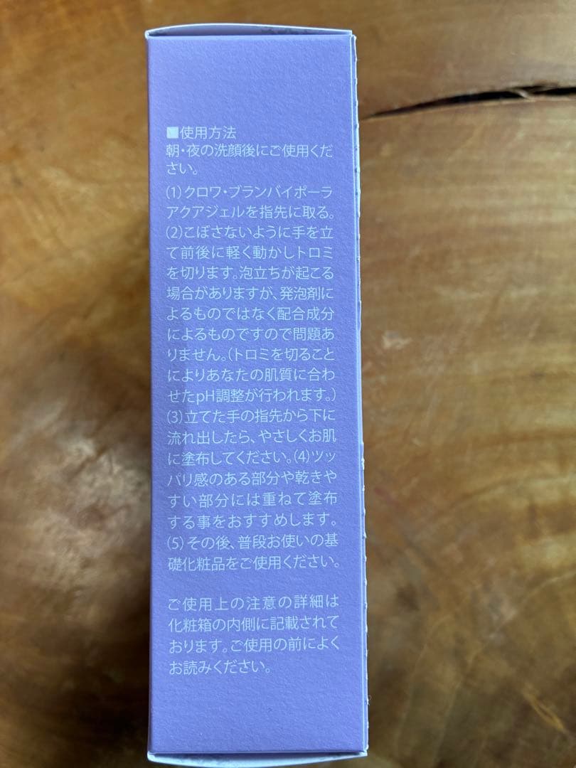 【新品未使用】クロワ・ブラン バイポーラアクアジェル 美容液 3個セット