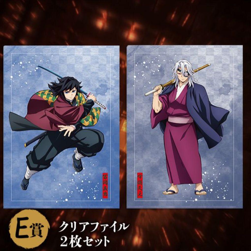 鬼滅の刃　アニプレックスオンラインくじ 冨岡義勇5点セット