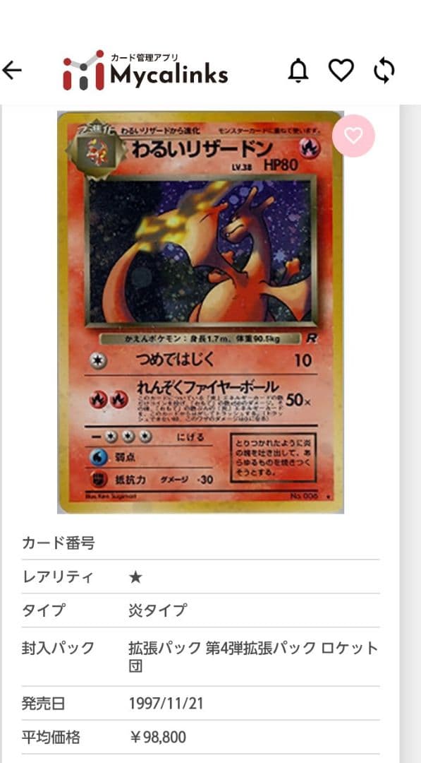 ⭐わるいリザードン進化版一式 ★ 第4弾拡張パック