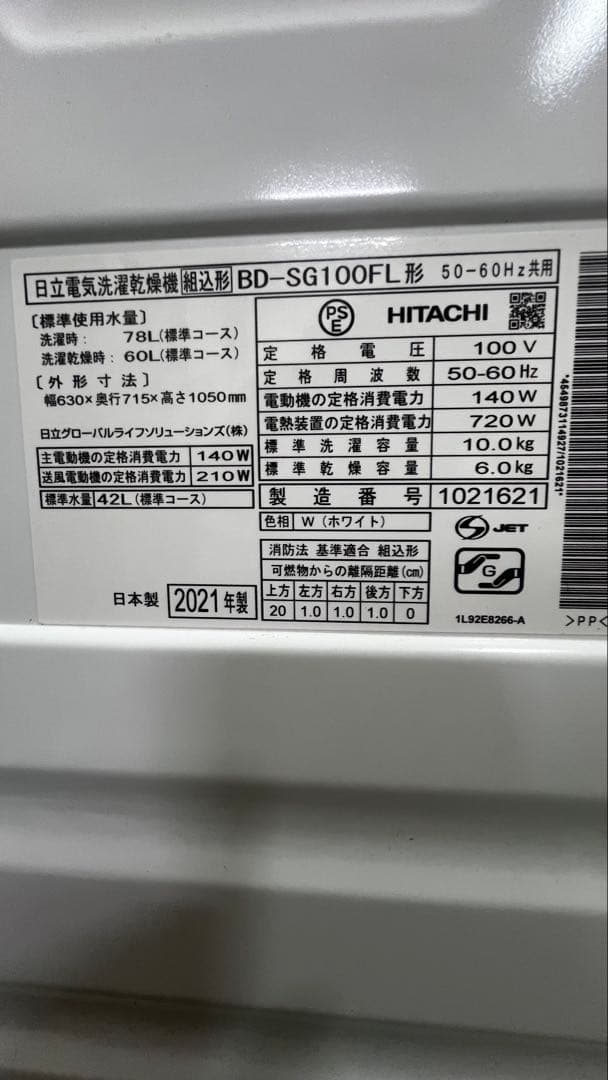 日立電気洗濯乾燥機BD-SG100FL(2021年製)