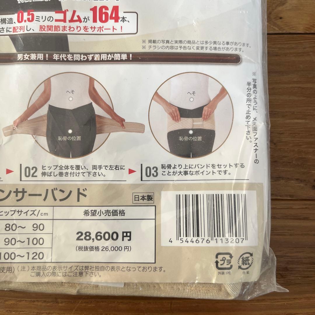 未使用 ヘルスパワー ゲルマバランサーバンド Lサイズ ナカイ健康姿勢