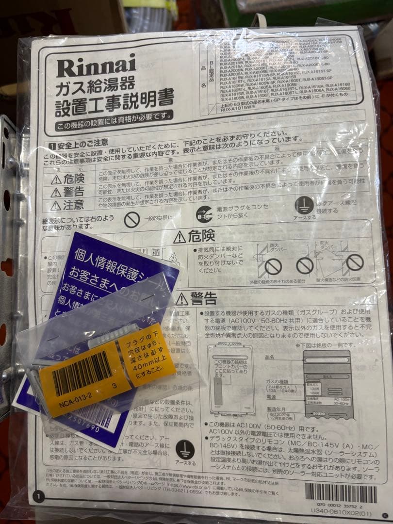 専用、リンナイ 給湯器 給湯専用 RUX-A2016W-E 都市ガス　2022年