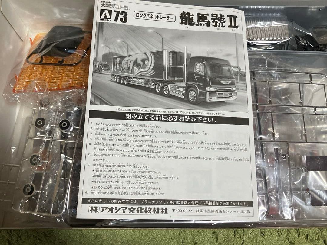 へなちょこ　龍馬號II・由加丸水急　２点セット