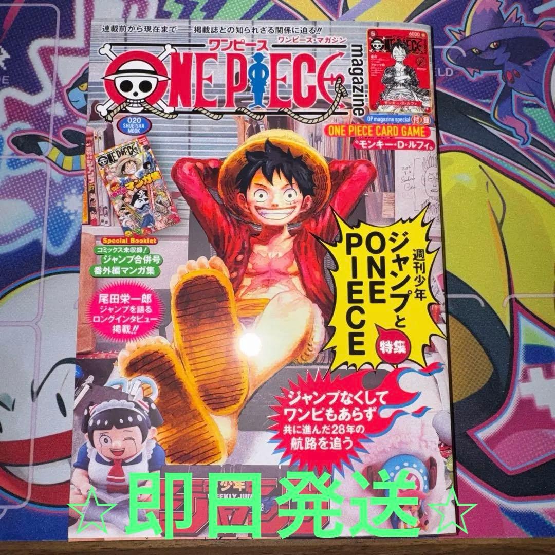 【新品】ONE PIECE ワンピースマガジン 20号 プロモ付き