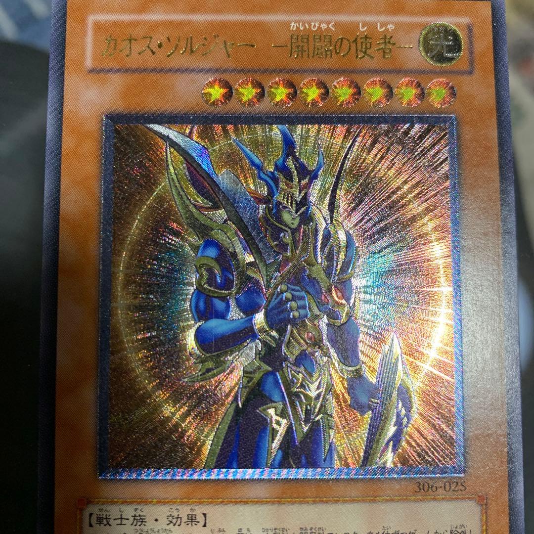 カオスソルジャー開闢の使者　レリーフ