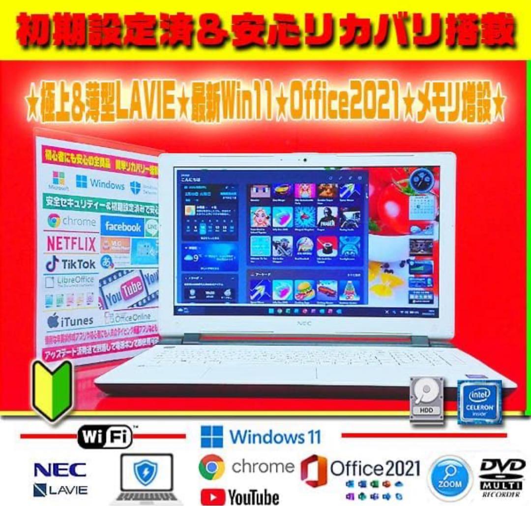 ☀美品＆薄型★最新Win11★メモリ増設★安心リカバリ★オフィス2021★初心者