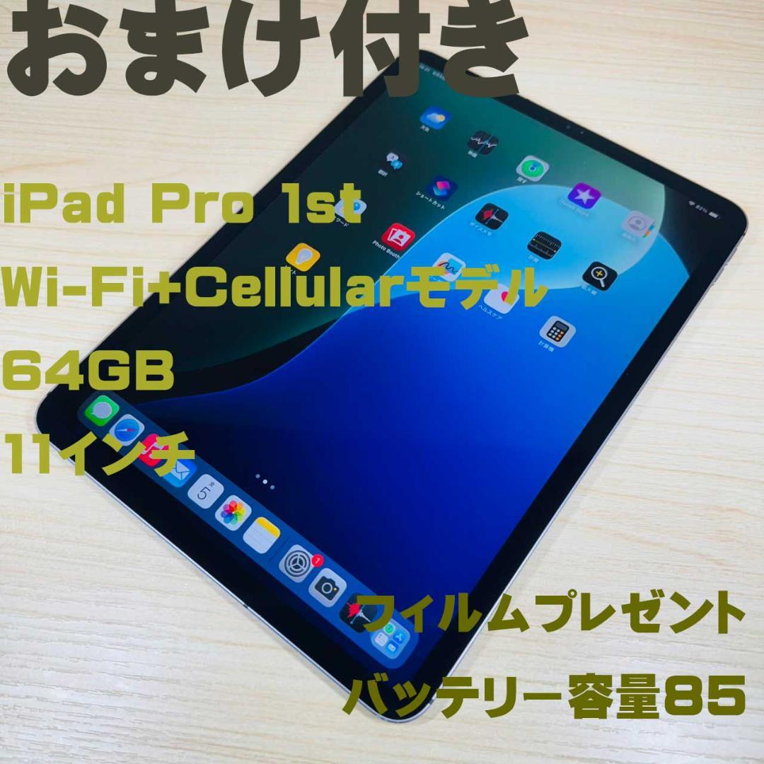P30 SIMフリー iPad Pro 第1世代 11 64GB セルラー