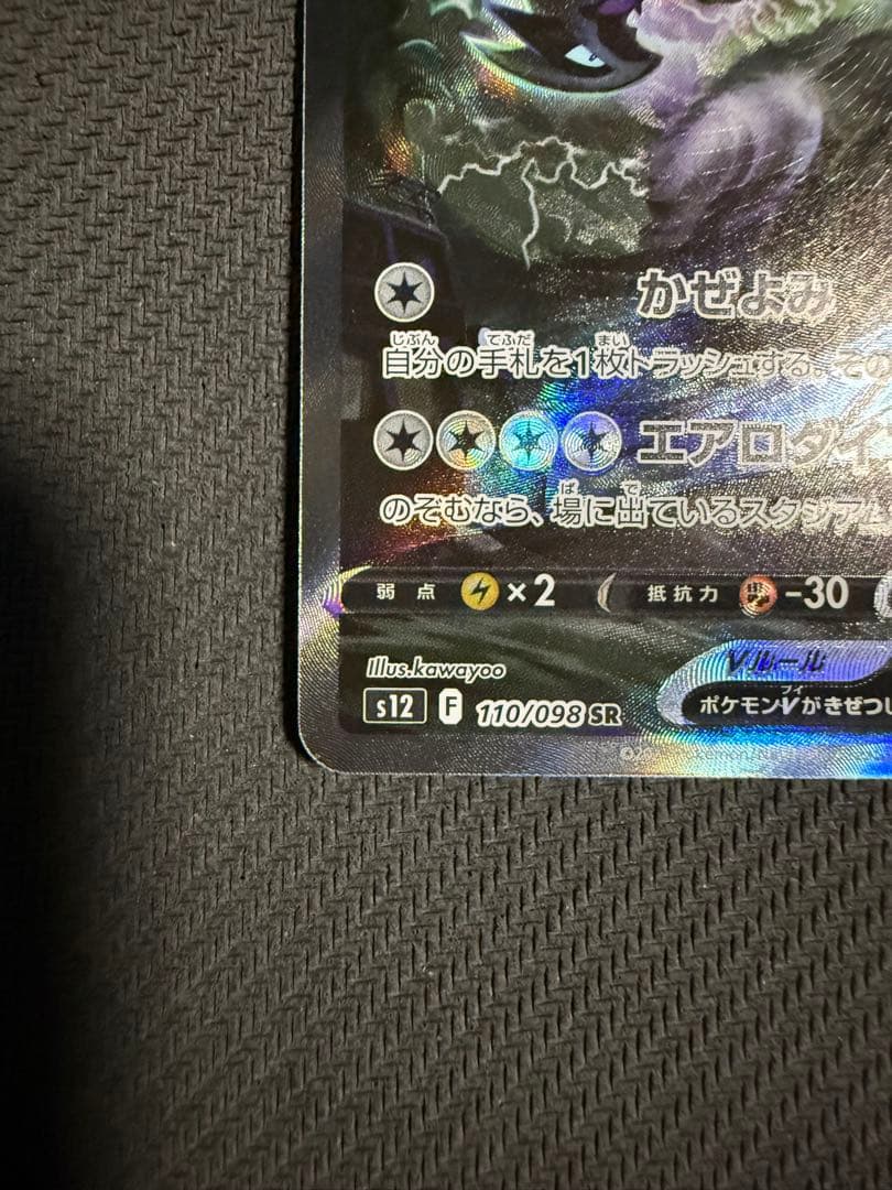 ポケモンカード ルギアv sa パラダイムトリガー