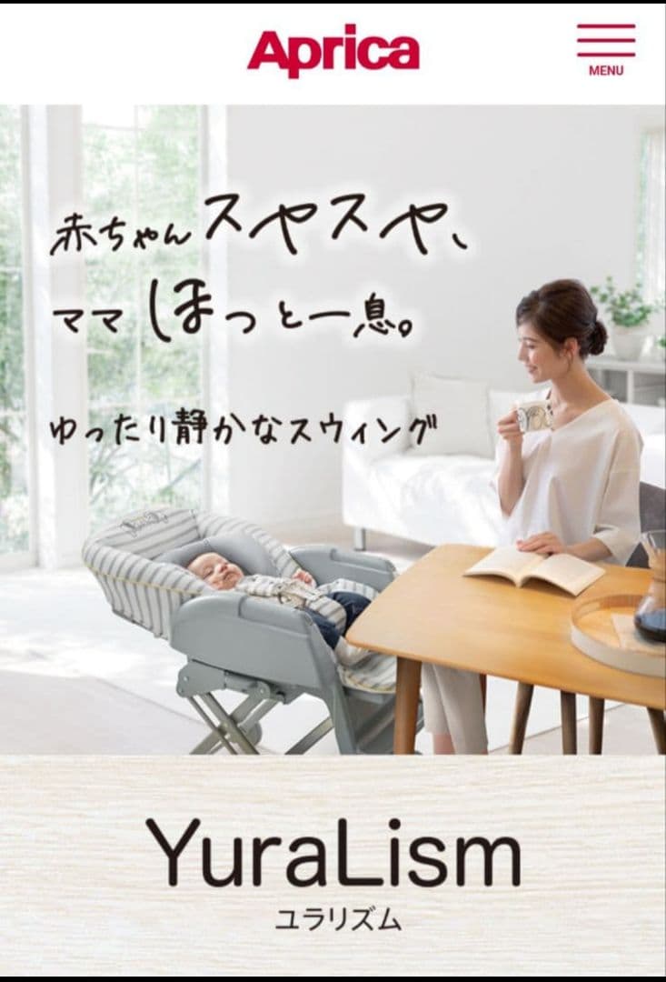 【メルカリ市限定】ユラリズム エレファント ラブ Aprica ハイローチェア