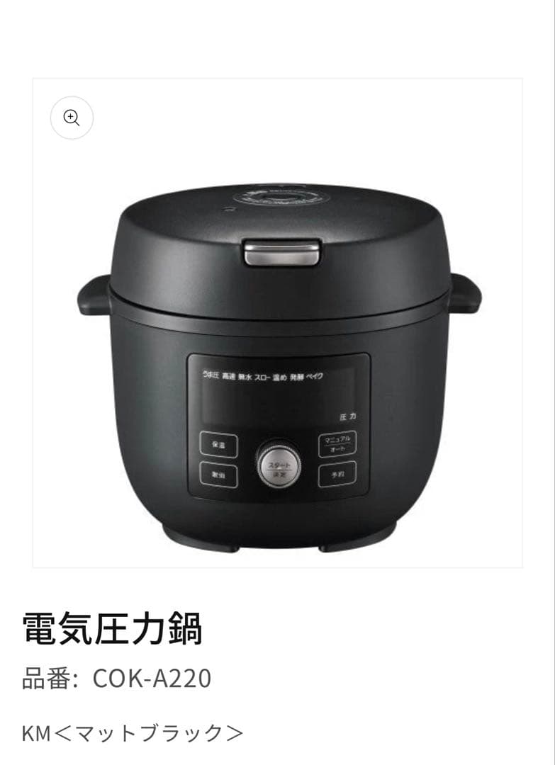 新品 TIGER 電気圧力鍋 COK-A220 KM マットブラック