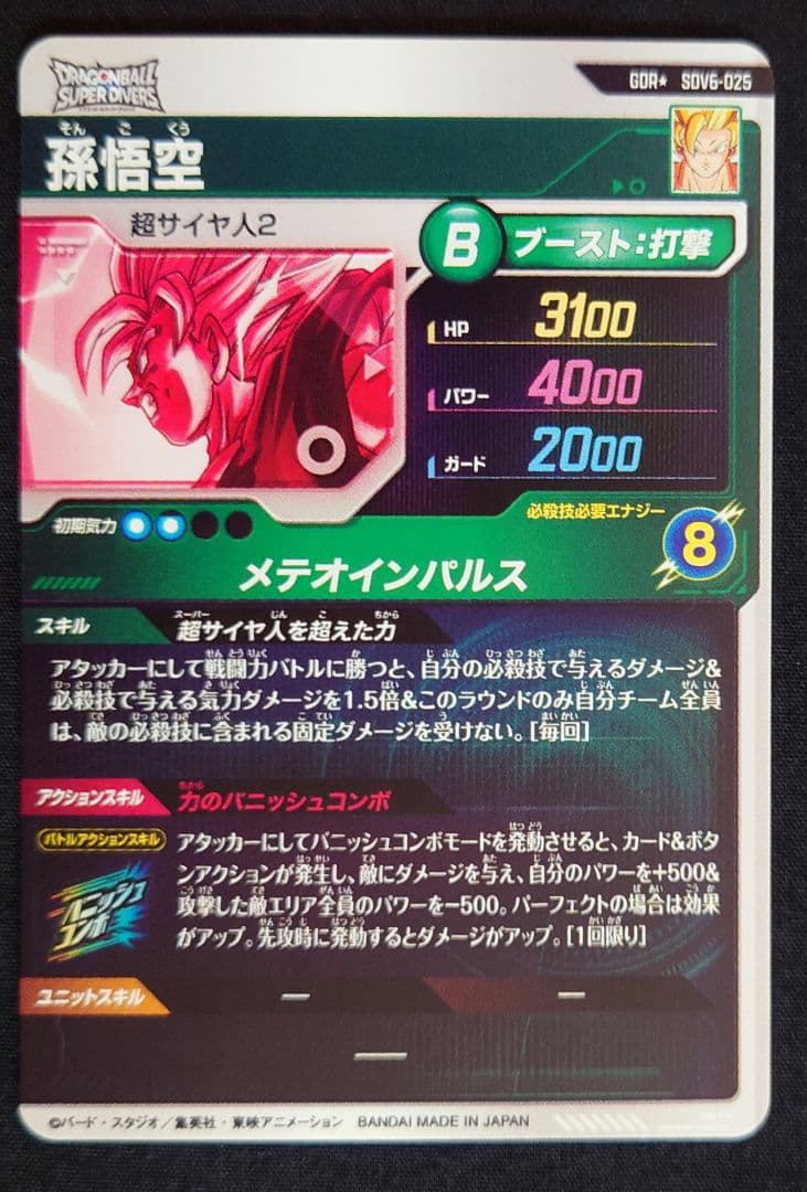 孫悟空（新品ローダー付）パラレルGDR★SDV6-025 ダイバーズ