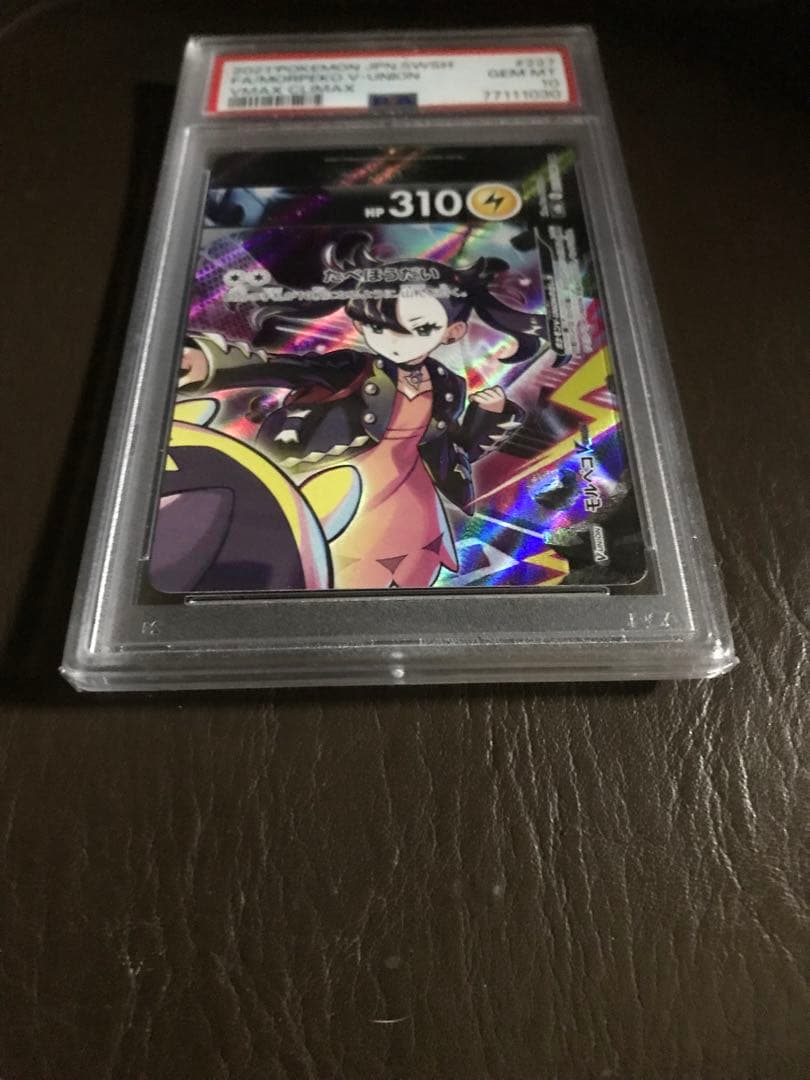 モルペコ VUNION CSR VMAXクライマックス PSA10