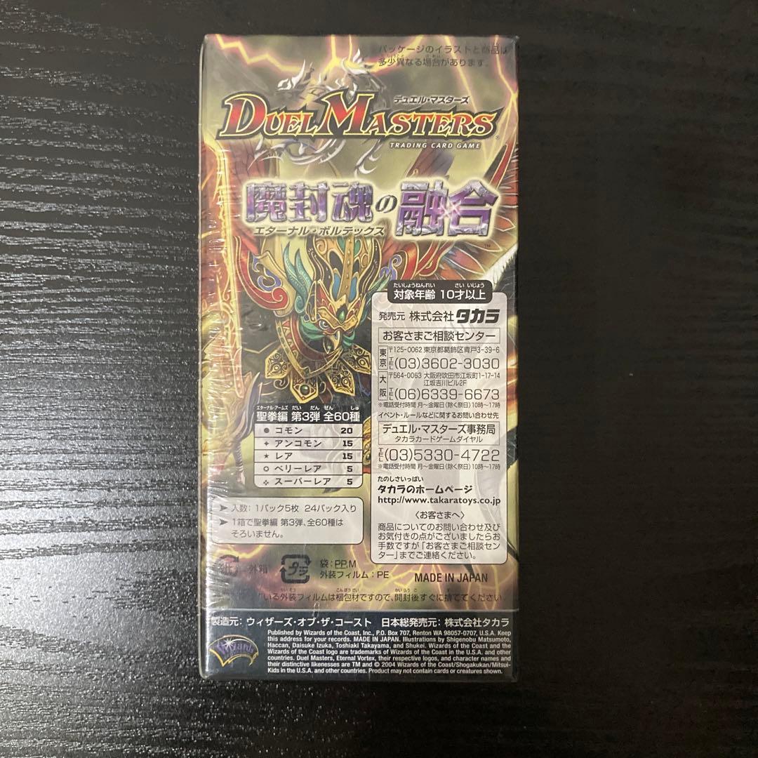 美品　DM-12 魔封魂の融合　エターナルボルテックス　絶版　未開封BOX