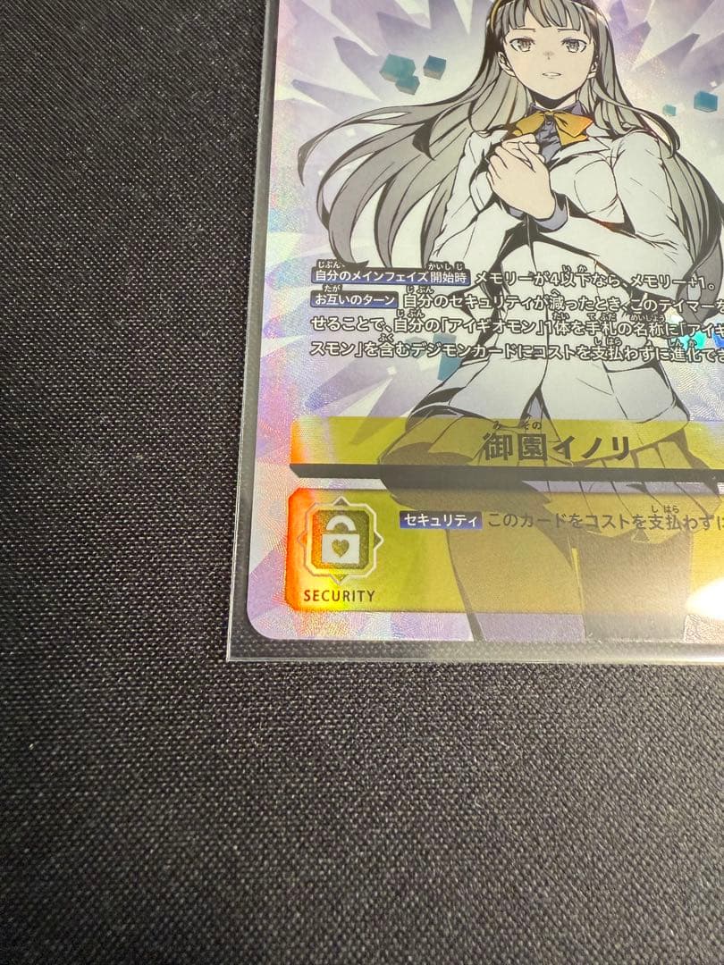 御園イノリ SP 希少 パラレル スクリューダウン付き【デジモンカードゲーム】