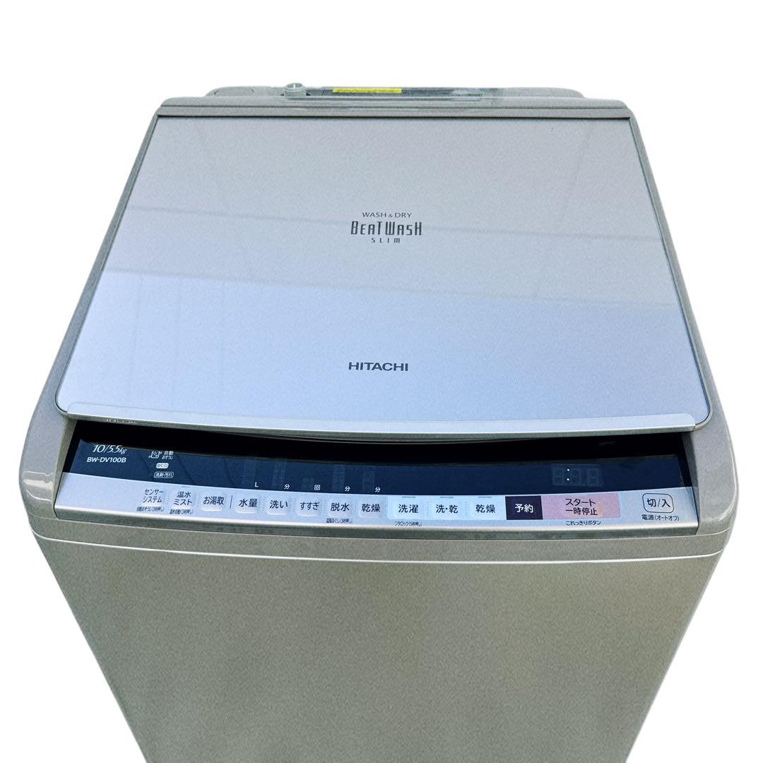 美品　日立 洗濯乾燥機　ビートウォッシュ BW-DV100B シャン2017年製
