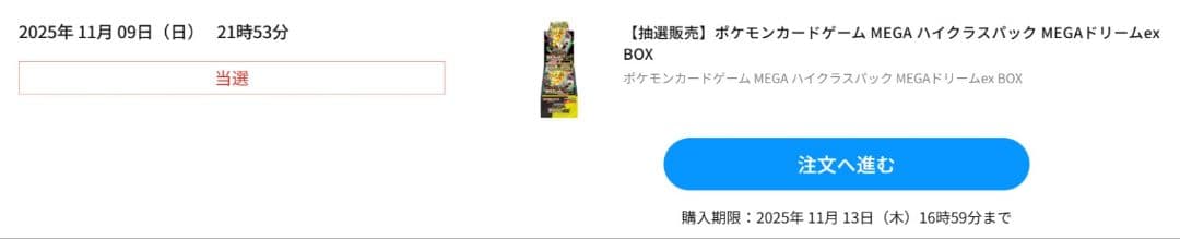 ポケモンカードゲームハイクラスパック MEGAドリームEX BOX