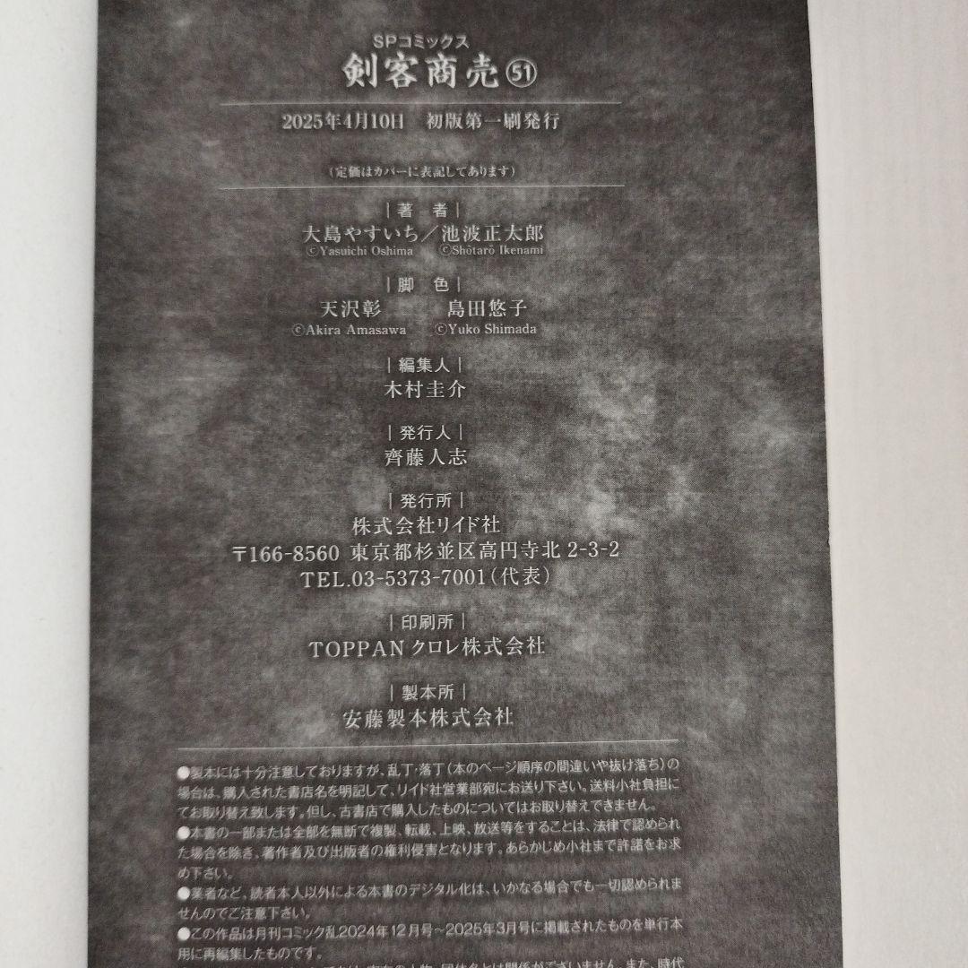 剣客商売　【1〜 51巻セット】