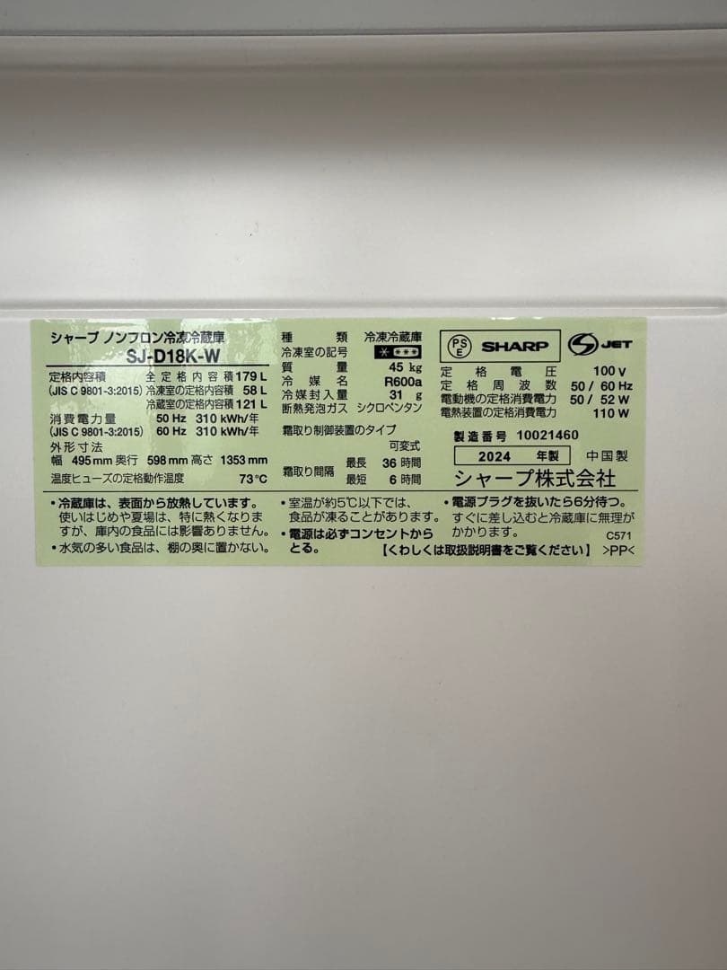 【美品】2024年製 SHARP 179L SJ-D18K 冷蔵庫 人気モデル