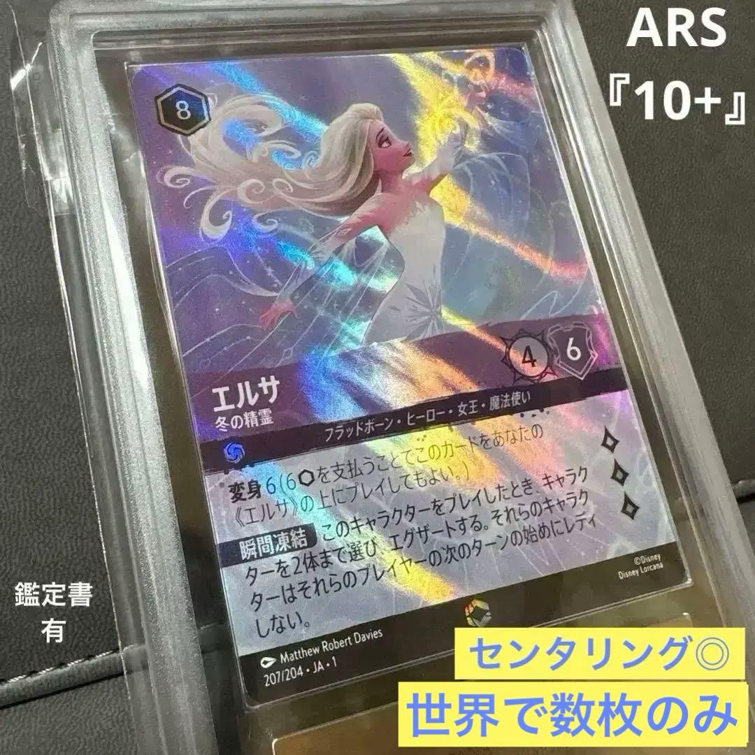 ロルカナ エルサ エンチャンテッド ARS 10+ PSA ディズニー アナ雪