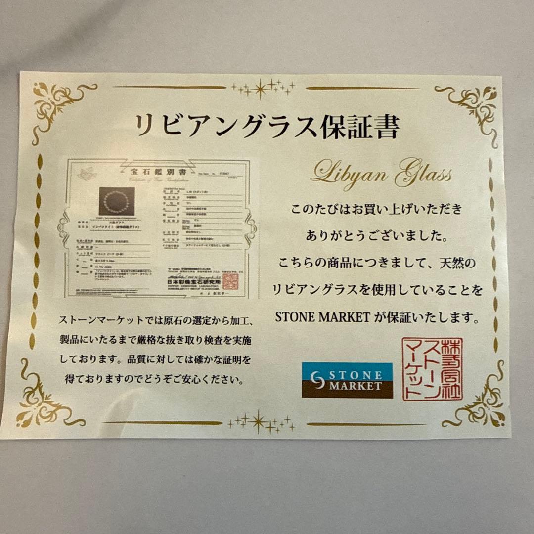 ReZARD リビアングラスブレスレット　ヒカル　ストーンマーケット