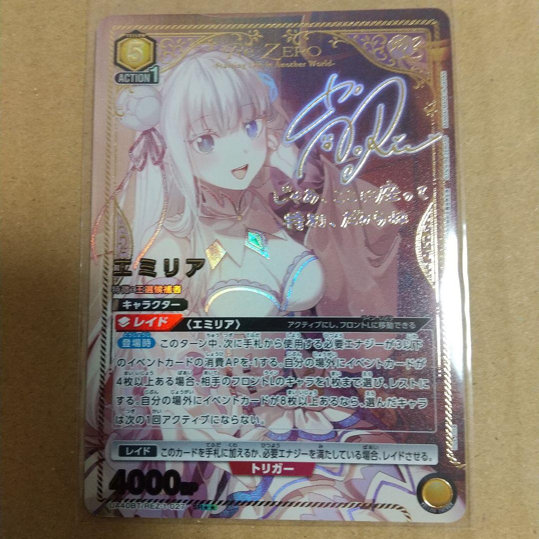 ユニオンアリーナ　エミリア　SR星2パラレル