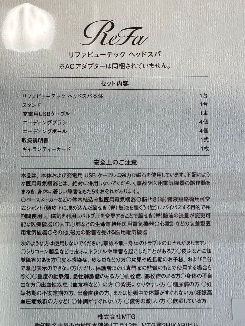 リファビューテックヘッドスパ　ホワイト　新品未開封
