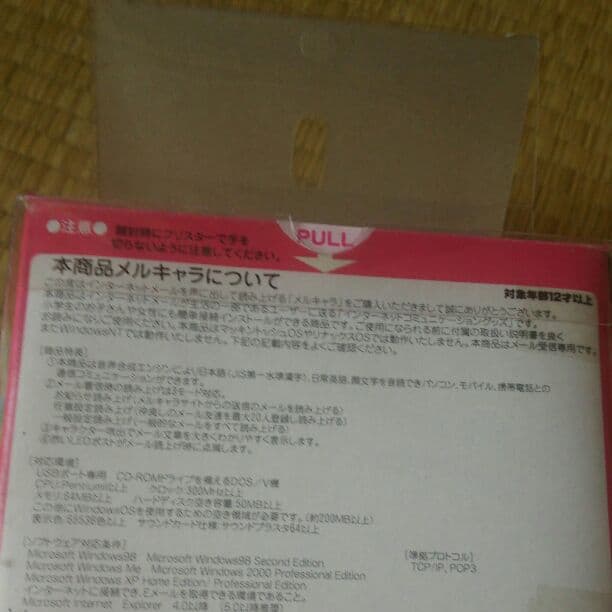 動作未確認　メルキャラ　森のゆうびん屋さんメール文章読上げふくろう　昔パソコン用