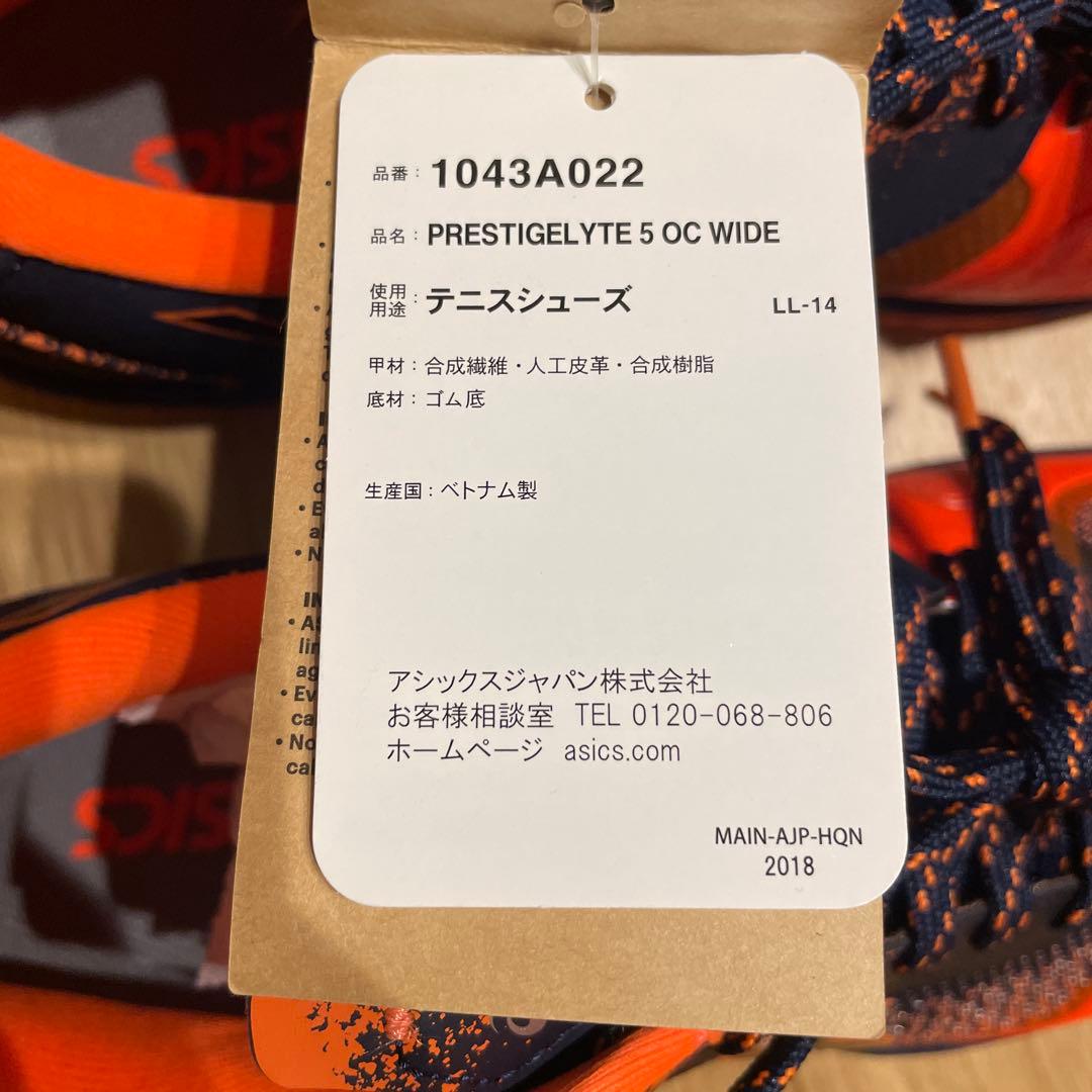 【送料込】ASICS PRESTIGELYTE 5 OC WIDE