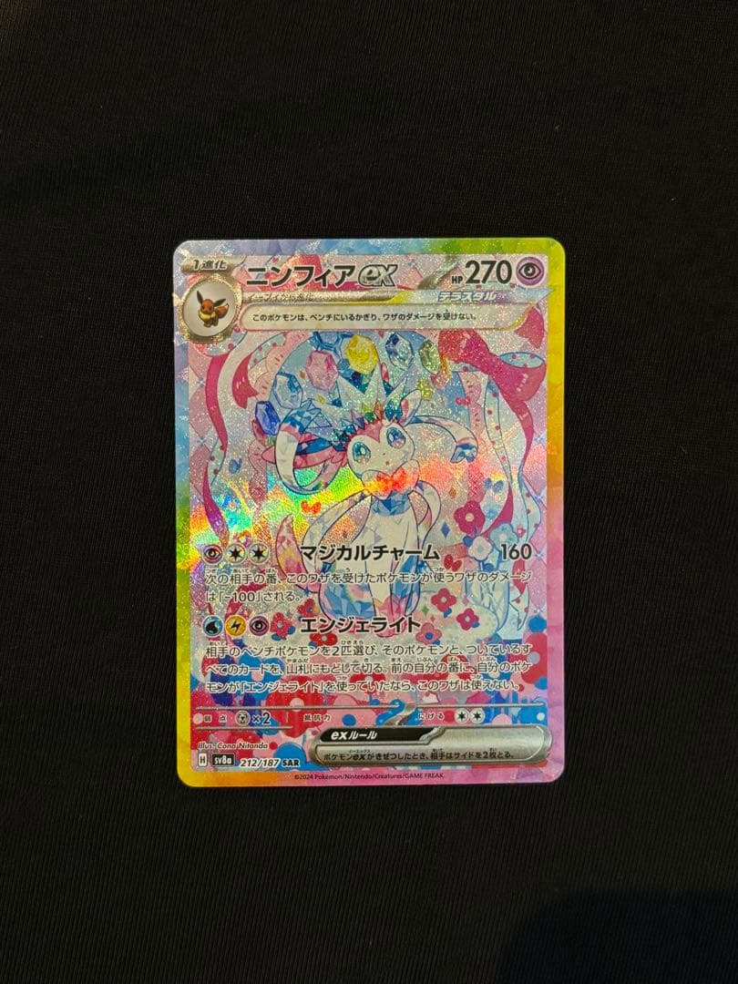 【美品】ポケモンカード ニンフィアex sar