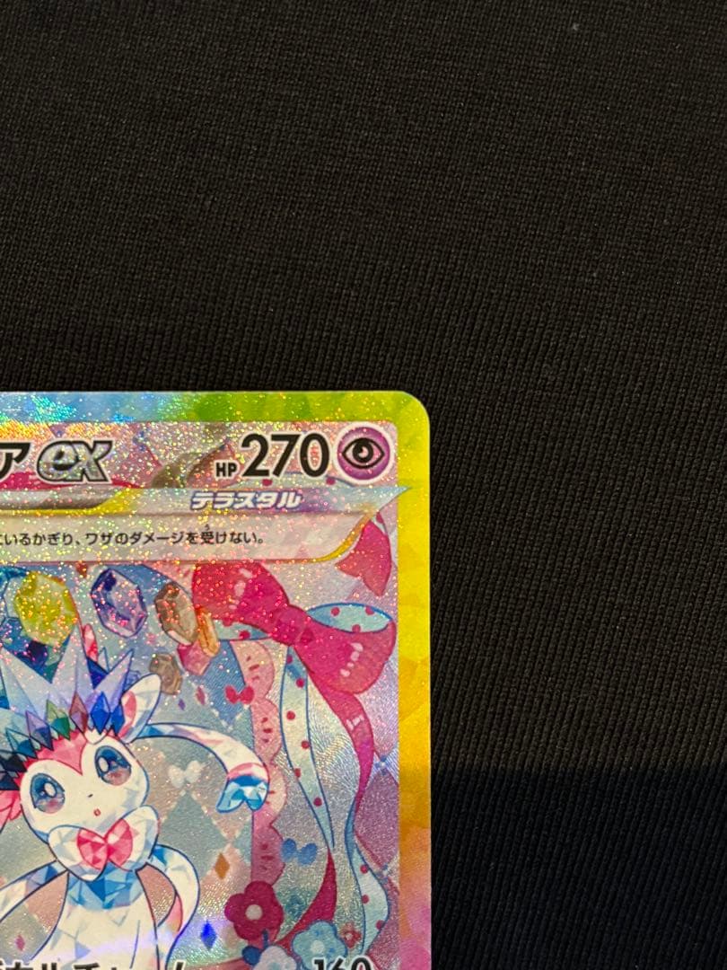 【美品】ポケモンカード ニンフィアex sar