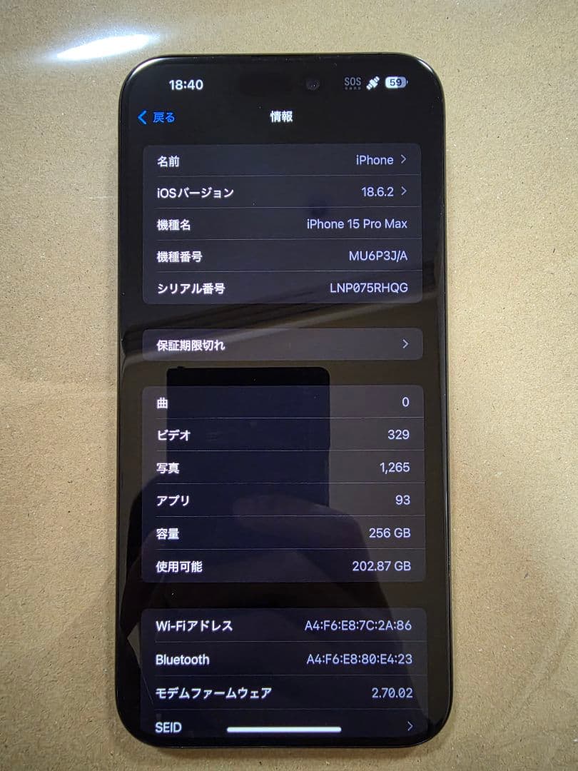 iPhone 15 Pro Max プロマックス 256GB [SIMフリー]