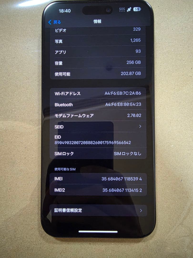 iPhone 15 Pro Max プロマックス 256GB [SIMフリー]