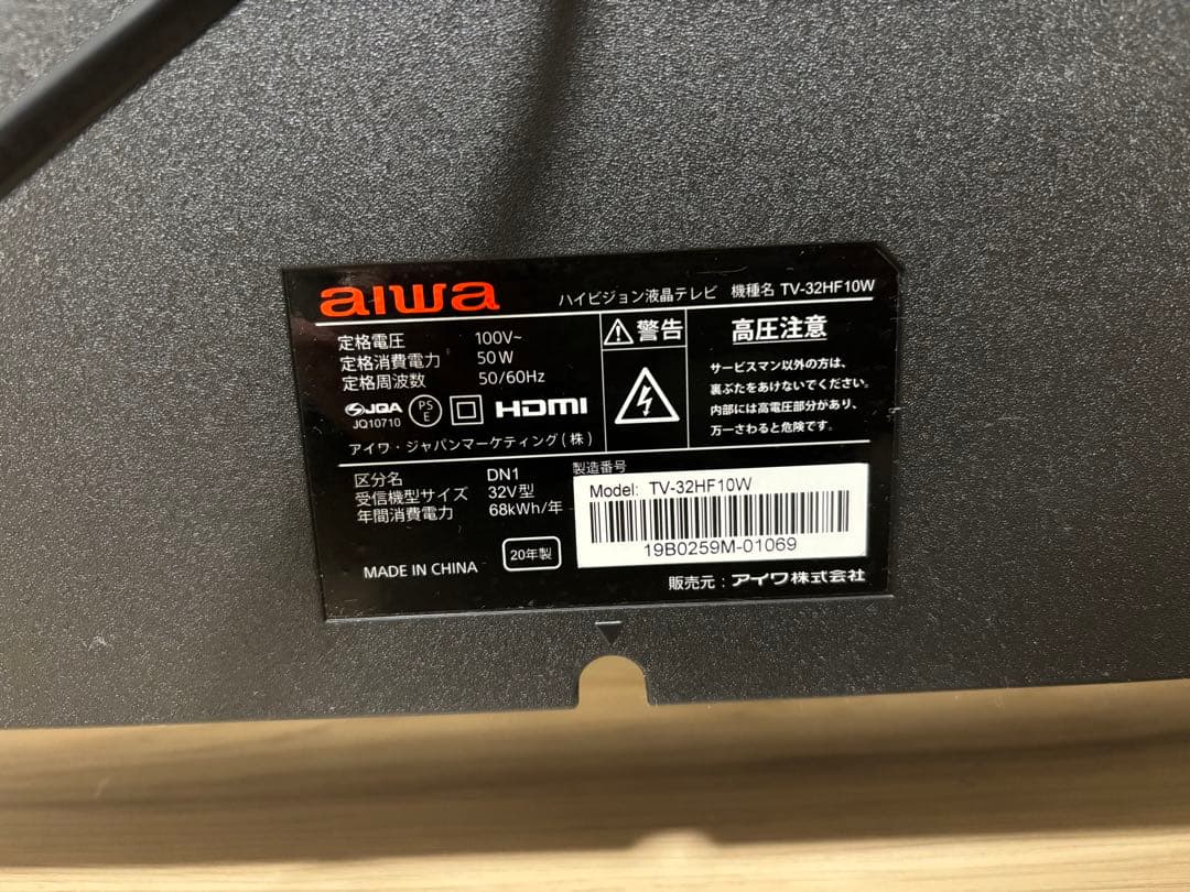 【美品】aiwa アイワ32型液晶テレビ(2020年製) リモコンつき