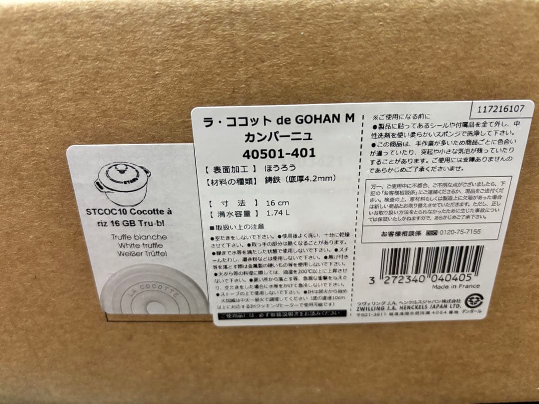 ストウブ　ラ・ココット de GOHAN M 16 cm カンパーニュ